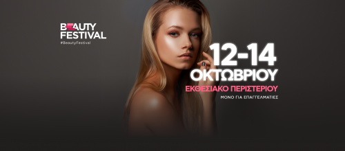 BEAUTY FESTIVAL ΕΚΘΕΣΙΑΚΟ ΠΕΡΙΣΤΕΡΙΟΥ 12-13-14/10 2024